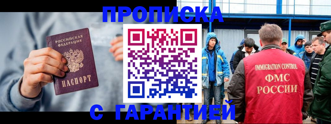 прописка штамп в Давлеканово