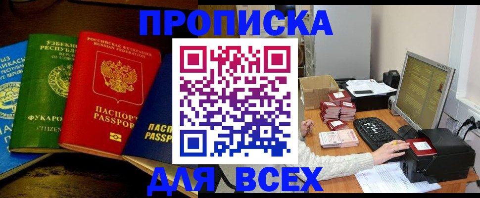 купить прописку в Давлеканово